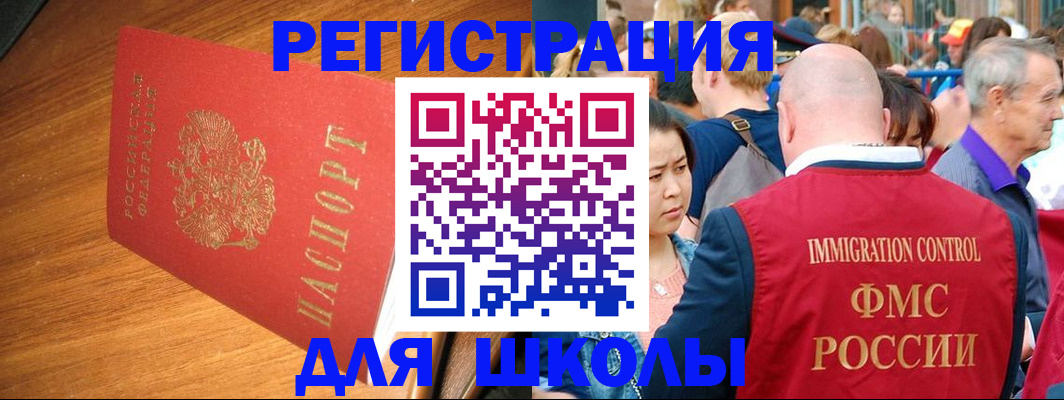 регистрация для школы в Верещагино